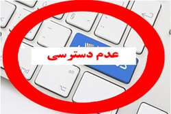 عدم دسترسی به پایگاه های اطلاعاتی وزارت بهداشت